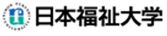 学校法人日本福祉大学のロゴ