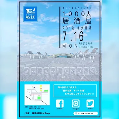 一夜限りの1,000人居酒屋＠横浜大さん橋