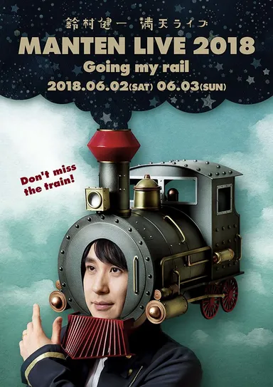 鈴村健一「満天LIVE 2018」