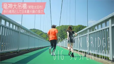 竜神大吊橋2