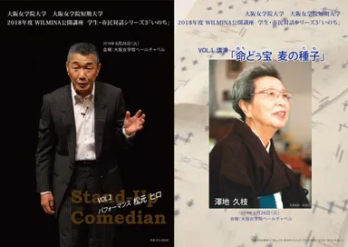 Wilmina公開講座チラシ