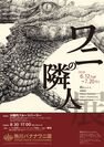 東伊豆・熱川バナナワニ園でワニの魅力が詰まった銅版画「雨宮ひかる　ワニの隣人展」を6月12日～7月20日開催