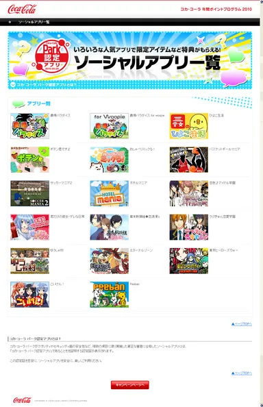 「認定アプリ」一覧ページ