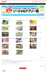 「認定アプリ」一覧ページ