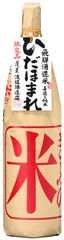 100年間、造りたくて仕方のなかった日本酒　飛騨の土・手で育てた米だけを農家と蓬莱が二人三脚で丹精込めて　新商品「蓬莱 手造り純米 ひだほまれ」を6/6発売！