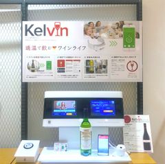 世界初(※)ワインのIoT温度計「Kelvin(ケルビン)」期間限定でソフトバンク銀座に展示開始