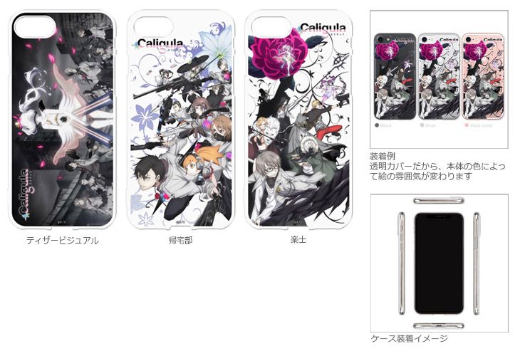 アニメ Caligula カリギュラ のキャラを印刷したiphoneケース やスマホスタンドなど4種製品が新登場 ハクバ写真産業株式会社のプレスリリース