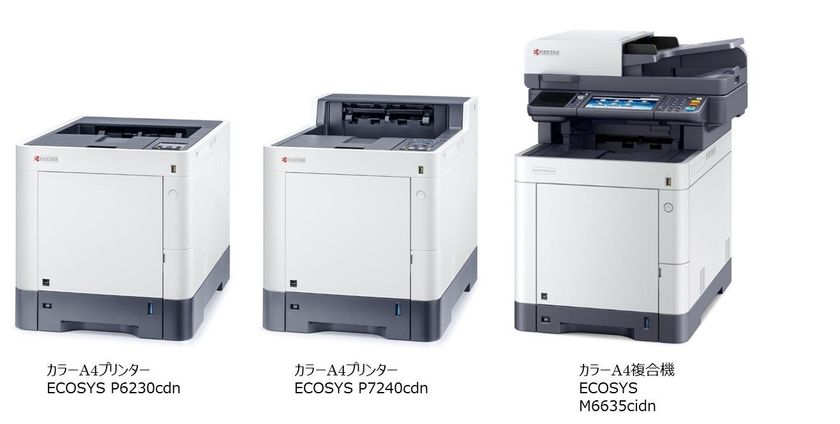 耐久性と低ランニングコストを両立させた、
カラーA4プリンターECOSYS P7240cdnシリーズと、
カラーA4複合機ECOSYS M6635cidnを新発売
