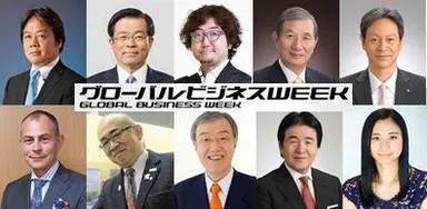 グローバルビジネスWEEK登壇予定講師