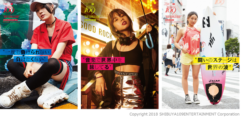 SHIBUYA109シーズンビジュアル「GO！GIRLS GO！」に
世界を舞台に活躍するaround20(アラウンド20)3名を起用！
「Making You SHINE！」を実現するシーズンビジュアルを作成
