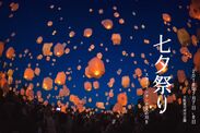 願いを込めた6,000個のLEDスカイランタンが夜空を照らす七夕祭　大阪・淀川で7/7～8に開催！大塚 愛や田口 淳之介も登場！