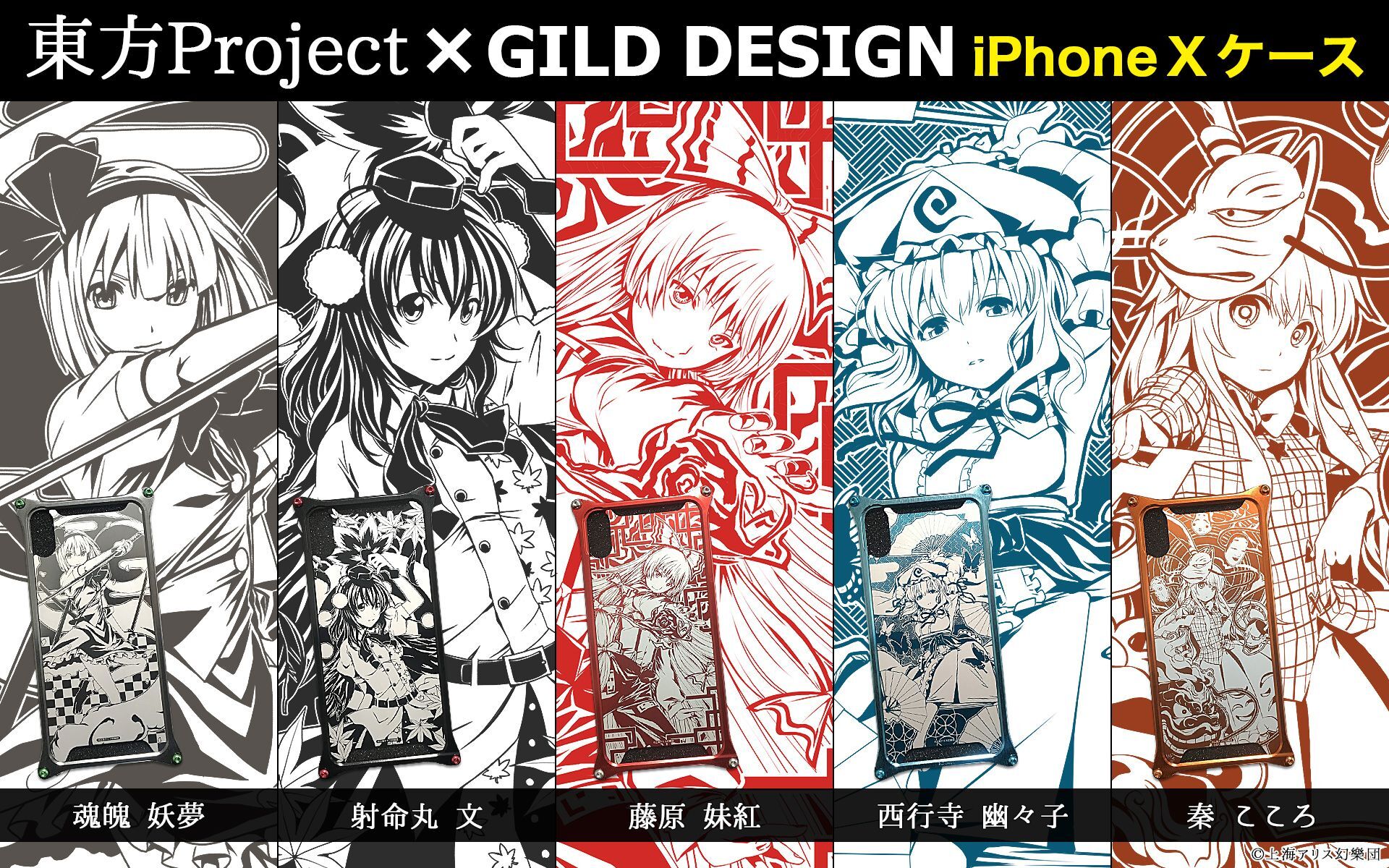 東方project Gild Design Iphone X対応ケース第2弾 6月8日正午より Ud Premium にて予約開始 株式会社アップドラフトのプレスリリース