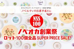 イラストや写真でオリジナルお菓子が作れるフードノベルティ・OEM専門店「ノベルティのお菓子屋さん」