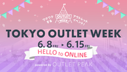 「TOKYO OUTLET WEEK online2018SS」6月8日～15日開催　イベントの空気をオンラインで！ALL85％Offの特別企画等を実施