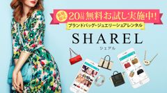 ブランドバッグレンタルSHAREL(シェアル)に新機能が追加！友達紹介で、大量ポイントゲットのチャンス