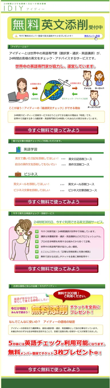 アイディーキャンペーンサイト