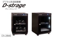 カメラ・レンズをカビから守る防湿保管庫のD-strage　発売5周年を記念して「DS-28ME」を6月14日から500台限定発売