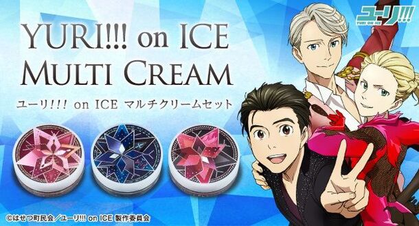 ユーリ!!! on ICE マルチクリームセット