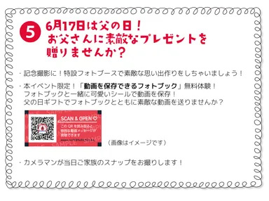 6月17日は父の日！