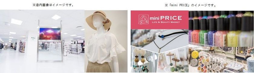 生まれ変わった
『マックハウス スーパーストアフューチャー
ピフレ新長田店』
6月16日(土) 兵庫県神戸市にリニューアルオープン！