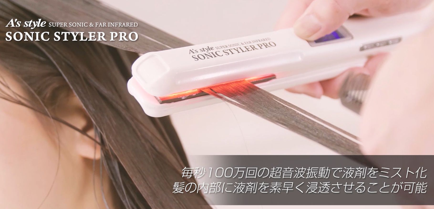 超音波ヘアアイロン SONIC STYLER PRO PREMIER