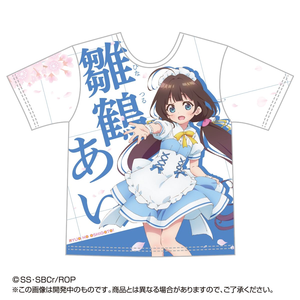 りゅうおうのおしごと あいや銀子をメイド姿でtシャツ化 限定描き下ろしイラストを特大サイズでデザインした全5種 株式会社バンダイナムコアミューズメントのプレスリリース