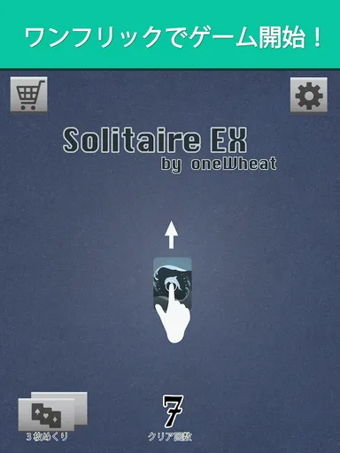 『ソリティア EX』ゲーム画面 1