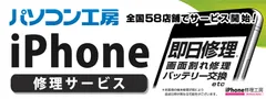 iPhone修理サービス