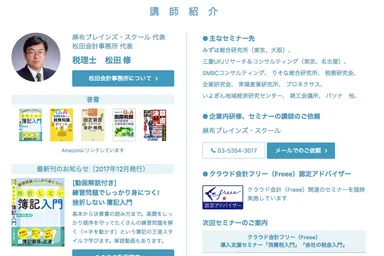 講師は大手企業からの信頼も厚い「税理士　松田 修」担当