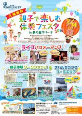 親子で本物のヨットを体験＆非日常の遊びを楽しめる！『親子で楽しむ体験フェスタ』を夢の島マリーナで7月14日開催