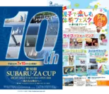 「第10回スバルザカップヨットレース東京ベイオープン2018」と「親子で楽しむ体験フェスタin夢の島マリーナ2018」ポスター