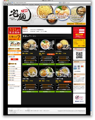 宅麺.comサイトイメージ