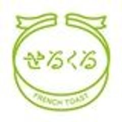 フレンチトースト専門店「せるくる」のロゴ