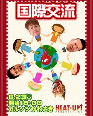 国際交流