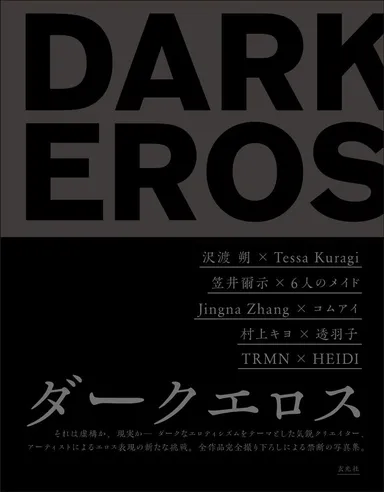 『DARK EROS ダークエロス』表紙