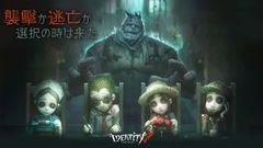 非対称スマホゲーム「IdentityV」事前登録開始！まもなく日本で配信予定！