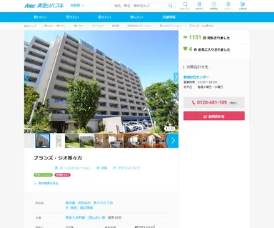 物件ページ リニューアル後