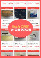 みんなで売買“逆”フリマアプリ