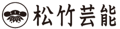 松竹芸能株式会社