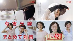 「眼」の日焼け対策、完璧のつもり？アイガンUV420「完璧のつもり？」篇 6月13日(水)より放送開始