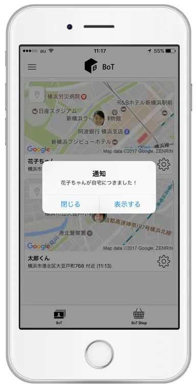 PUSH通知で自動でお知らせ