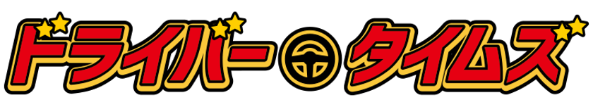 株式会社インターワークス、株式会社Branding Engineerと
共同開発でのコンテンツ求人メディア
「ドライバータイムズ」リリースのお知らせ