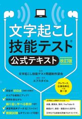 視覚障がい者の職域拡大　文字起こしの専門スキルを身に付ける「文字起こし技能テスト(R) 公式テキスト改訂版」を発売　音声図書を6月15日から点字図書館へ提供