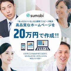 採用に苦戦する企業向けに、プロのデザイナーが企業ホームページを20万円で作成