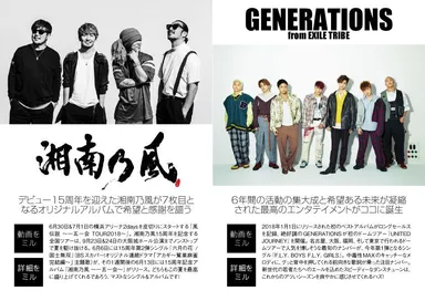 湘南乃風-GENERATIONS