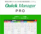Quick×Quick Pro