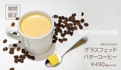 お腹が空かない！頭が働く！「グラスフェッドバターコーヒー」登場　～良質な脂質で身体を中から改善～