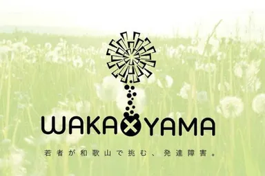 WAKA×YAMA SUMMER IDEATHON プロジェクト
