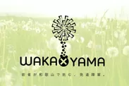 WAKA×YAMA SUMMER IDEATHON プロジェクト
