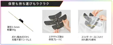 RIZAP 3D Shaperの特徴(3) 電池式でいつでも使える！持ち運びもラクラク